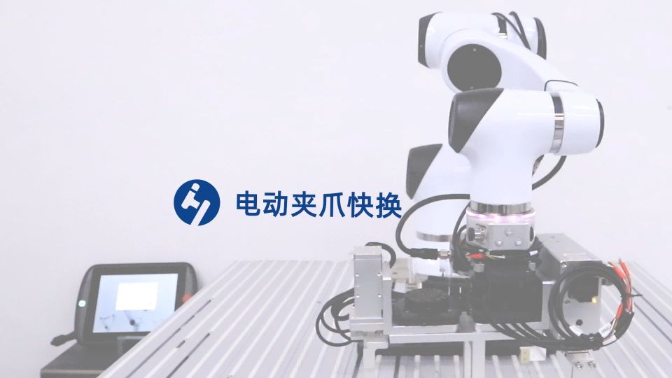電動(dòng)夾爪快換