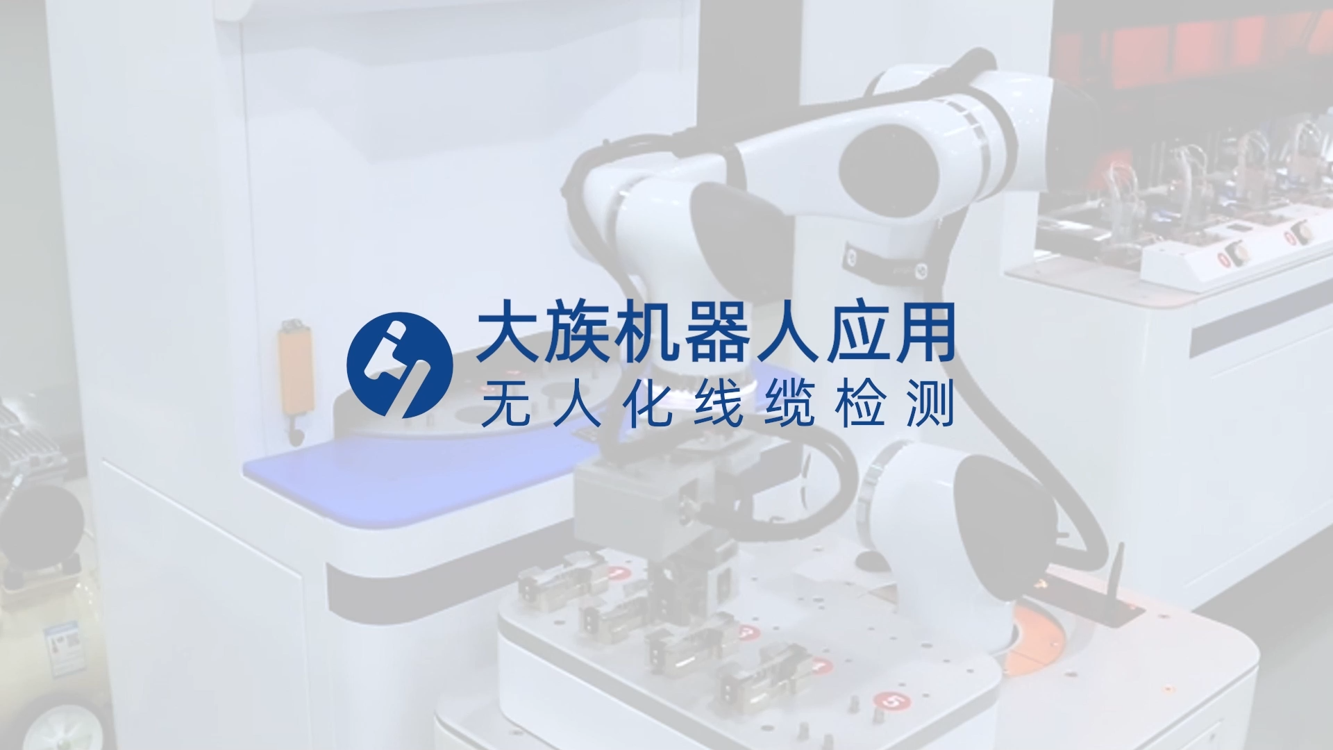 連接器焊接機(jī)器人的強(qiáng)大功能優(yōu)勢(shì)