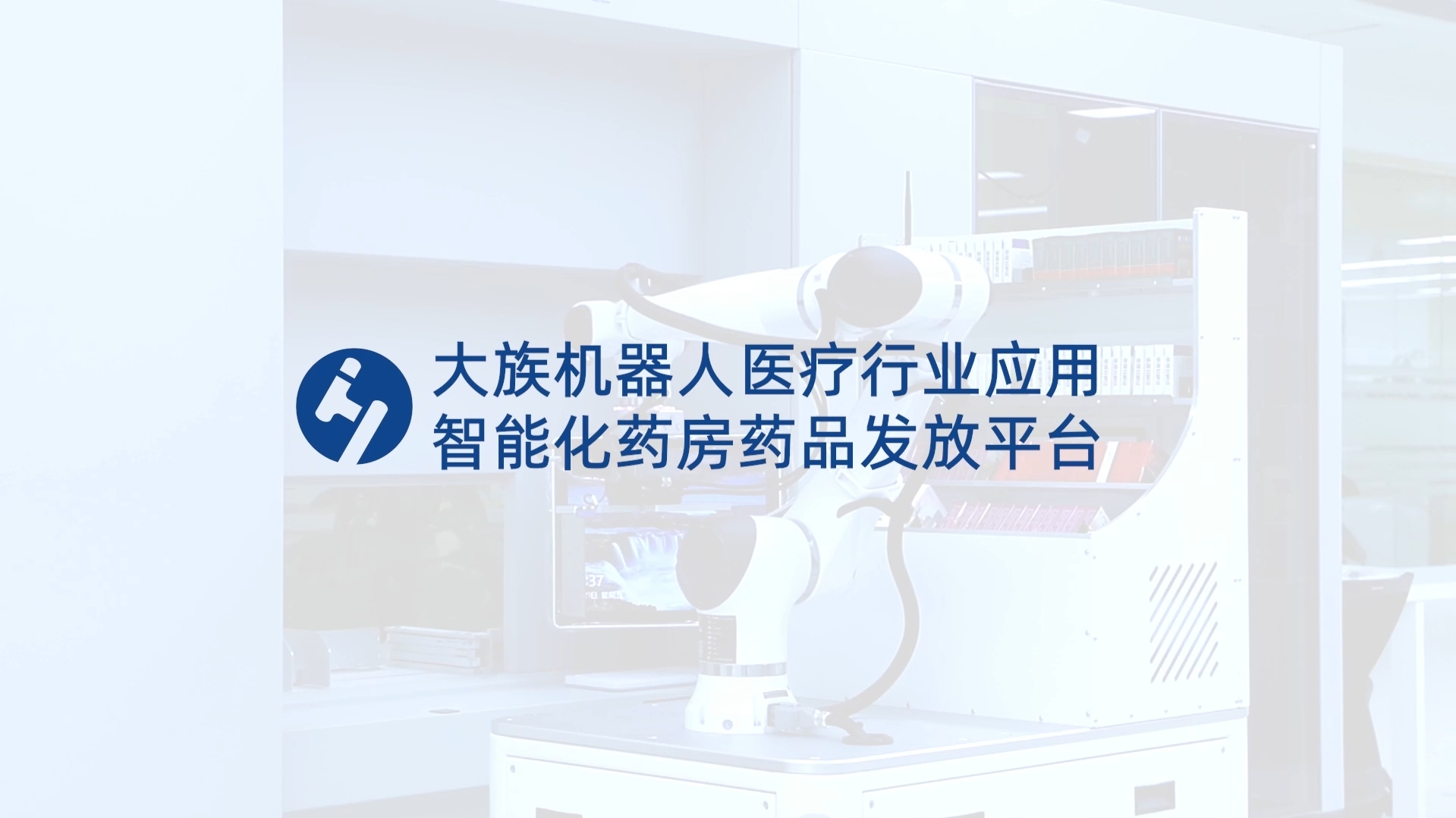 醫(yī)療應(yīng)用：智能化藥房藥品發(fā)放