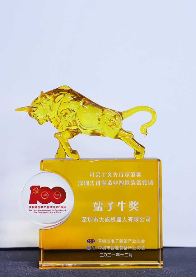 深圳先進(jìn)制造業(yè)智能裝備領(lǐng)域孺子牛獎