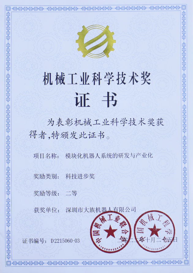 機(jī)械工業(yè)科學(xué)技術(shù)獎