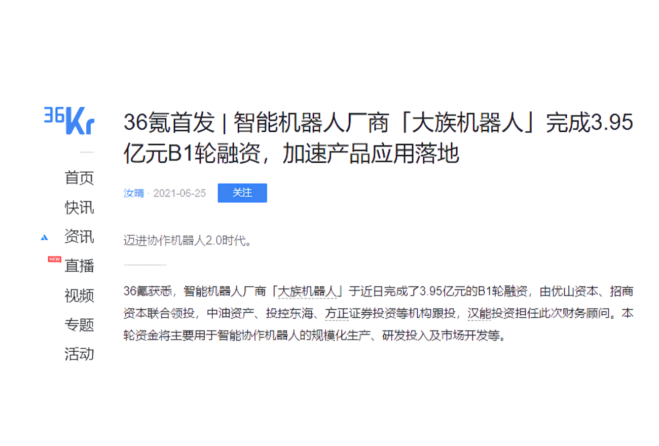 順利完成3.95億B1輪融資