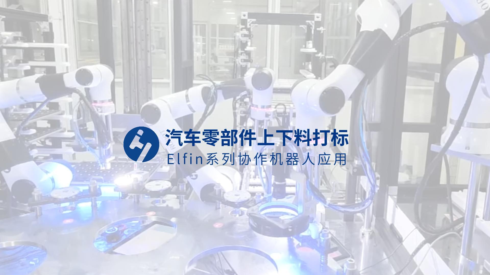 汽車零部件上下料打標(biāo)